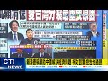 賴清德專訪