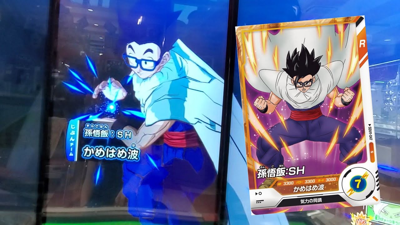 DBSDV 11弾) SDV11-047 N 孫悟飯：SH 新必殺技 かめはめ波 / SDV11-047