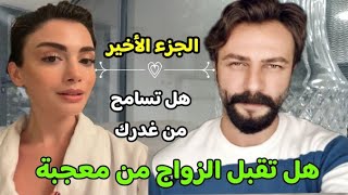 المقابلة الجزء السابع 7 والأخير سألته الصحفية هل تقبل الزواج من معجبة 👀 💕 Gökberk Demirci özge yagiz