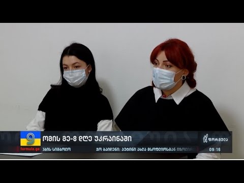 “ჯეოქეისისა” და GSAC-ის საერთო ინიციატივა უკრაინის დასახმარებლად