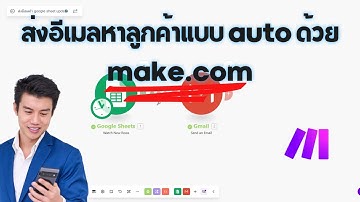 ส่งอีเมลอัตโนมัติด้วย Google Sheets ง่ายสุดๆ!