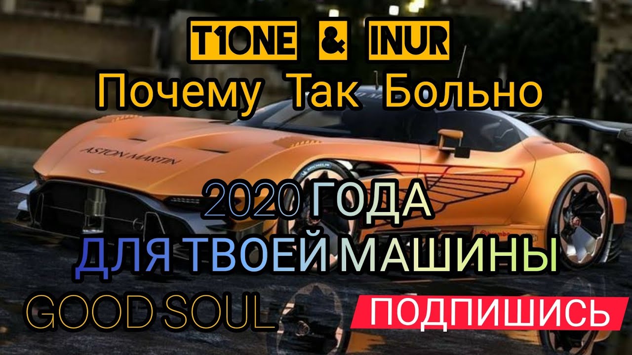 T1one-inur-pochemu-tak-bolno-DJ-Grant-Remix. T1one, inur - почему так больно (DJ Grant Remix). T1one inur почему так больно. T1one, inur - почему так больно (Andrey Vertuga Remix; Radio Edit).