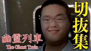 Have You Been to Kisaragi Station? | The Ghost Train [Clips] screenshot 2