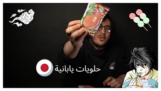 نجرب 2 : صندوق حلويات يابانية عشوائية