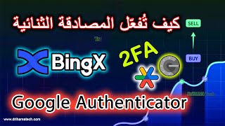 كيف عمل المصادقة الثنائية 2FA  على Bingx مع Google Authenticator