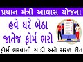 ફોર્મ ભરવાની રીત | જરૂરી પુરાવા | આવાસ યોજના 2025 🤯 | EWS ફોર્મ આવી ગયા | સંપૂર્ણ વિગત #trending