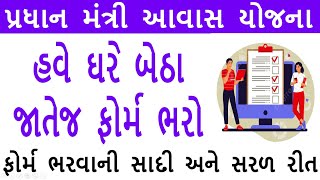 ફોર્મ ભરવાની રીત | જરૂરી પુરાવા | આવાસ યોજના 2025 🤯 | EWS ફોર્મ આવી ગયા | સંપૂર્ણ વિગત #trending