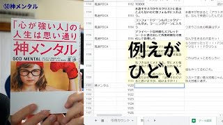 【ビジネス書100冊】051-1_神メンタル（著：星 渉）