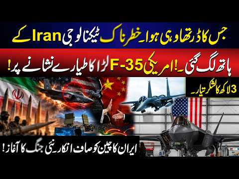 F-35 Jets in Danger? | Iran's Big Surprise to America | Click International
