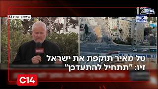 טל מאיר תוקפת את ישראל זיו: "תתחיל להתעדכן"