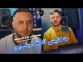 Cheb Moured Sghir Matkhelich Elhokd Yetraba متخليش الحقد يتربا Official Music 2026 