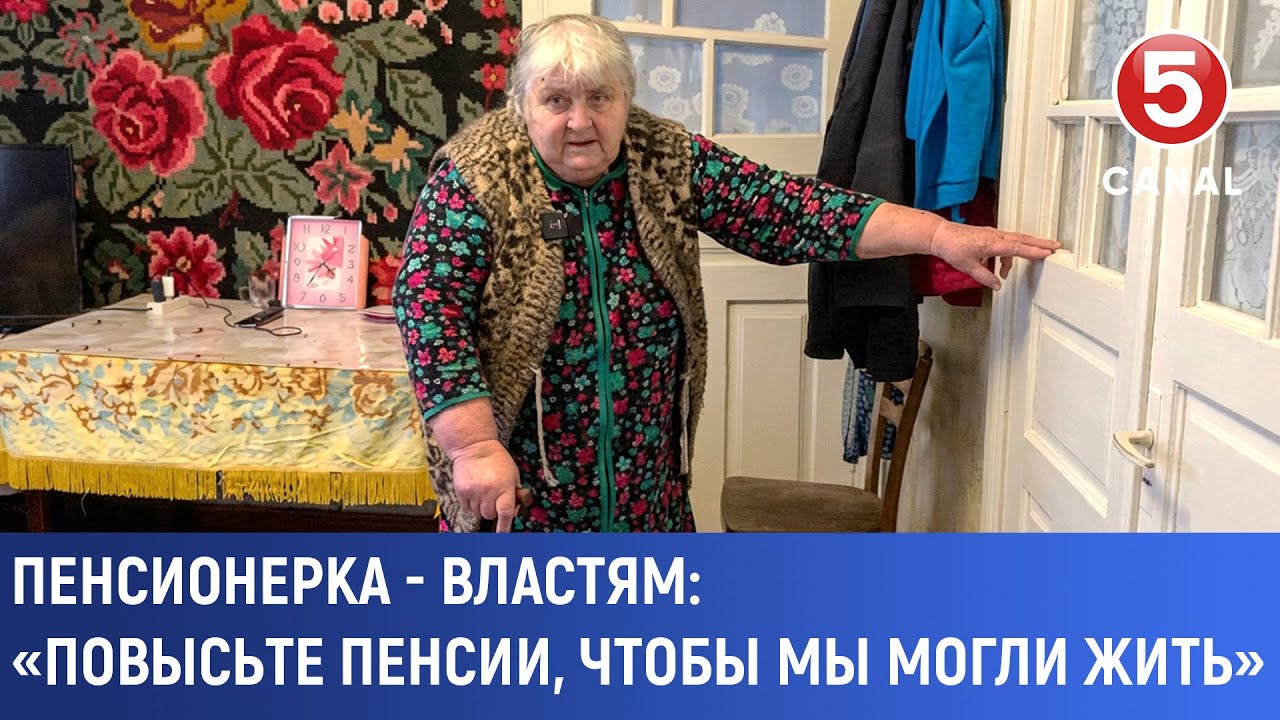 Пенсионерка - властям: «Повысьте пенсии, чтобы мы могли жить»