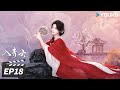 MULTISUB【FULL】入青云 Love In The Clouds EP18 | 侯明昊卢昱晓宿敌变夫妻,开启高甜互钓💞| 侯明昊 / 卢昱晓 | 古装爱情片 | 优酷华语剧场