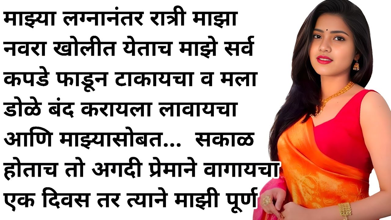 माझा नवरा रोज माझे कपडे फाडून ... | Emotional Kahaniyan | Motivational Story | Moral Stories