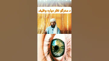 Da Stargo Da Nazar Da Para Wazifa 