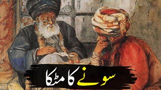 Sone Ka Matka | Pot of Gold | Islamic Waqia in Urdu | Wasif Ali TV