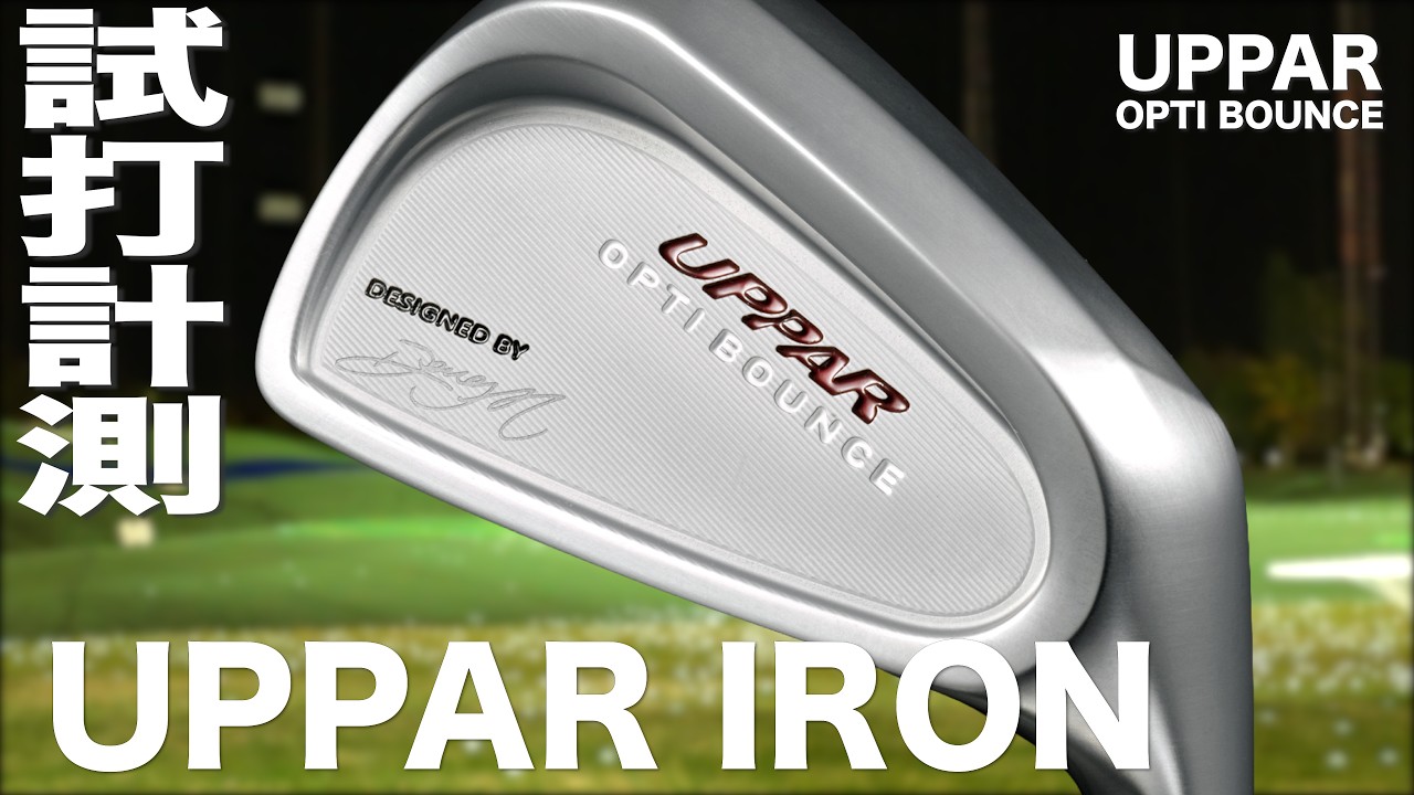 UPPAR Irons TrackMan Test - YouTube