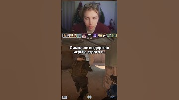 twitch strogo #cs2 #кс2 #строго #strogo #simple