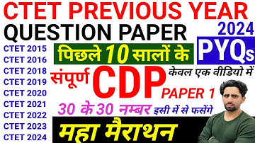 CTET Previous Year Question Paper | CDP Paper 1 | CTET Question Paper 2024 to 2015 | CTET PYQ CDP