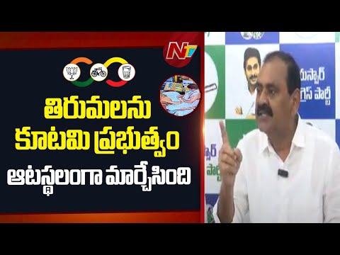 దమ్ము, ధైర్యం ఉంటే సీఐడీతో కాదు.. సీబీఐతో విచారణ జరిపించండి: Bhumana Karunakar Reddy | NTV Telugu - NTVTELUGU