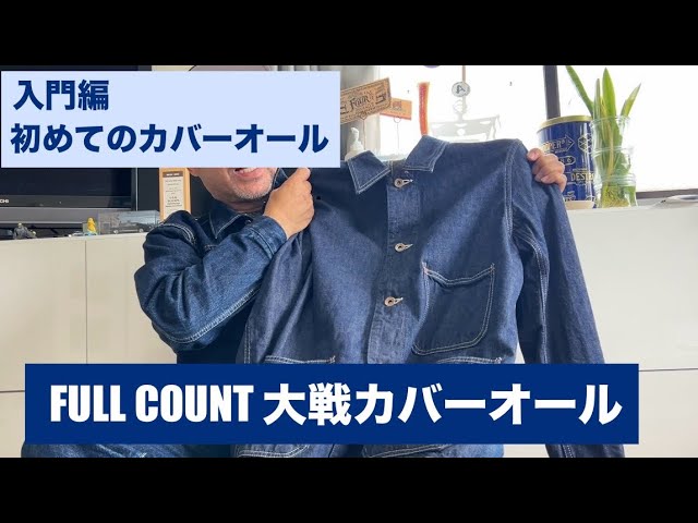 FULLCOUNT カバーオール FULLCOUNT(フルカウント)入荷情報！！ | CELLULOID セルロイド BLOG