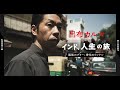 ムー旅インド with 呂布カルマ!「人生の旅」を混沌のデリーと浄化のリシケシで味わう