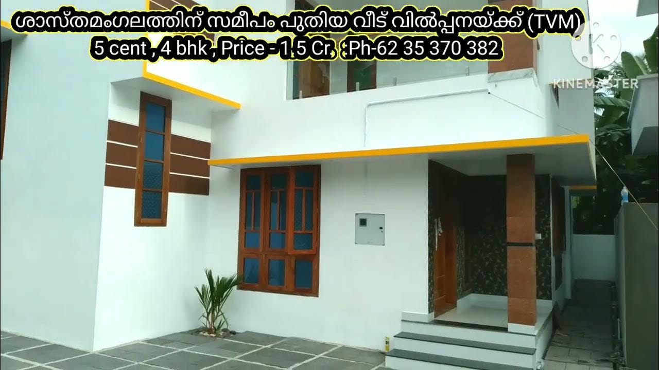 New house for sale near Sasthamangalam (TVM) Ph 62 35 370 382 YouTube