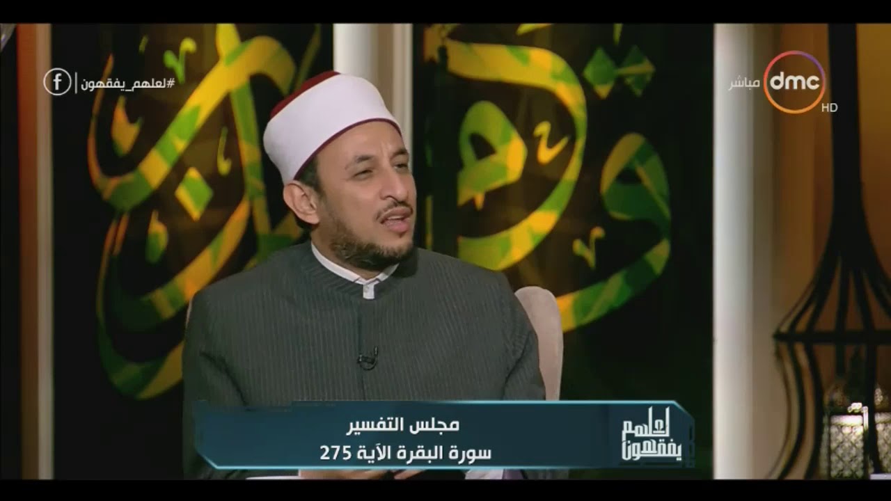 لعلهم يفقهون - الشيخ رمضان عبد المعز: ودائع البنوك حلال لهذا السبب