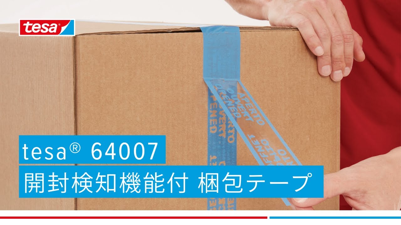 tesa 64007 荷抜き・盗難防止機能付梱包テープ｜Tamper Evident Carton Sealing Tape YouTube