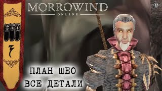 Morrowind Online План Шеогората Самый сложный ключ Полный обзор контента Бой с Шео Посох манчкина