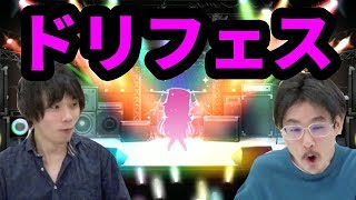 【バンドリ】フェス限&旧蘭ちゃん狙いでドリフェスガチャ！ピロも生演奏披露！【なうしろ】