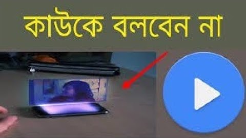 MX player এর গোপন জাদু আপনিও জানেন না চুপ করে দেখে নিন