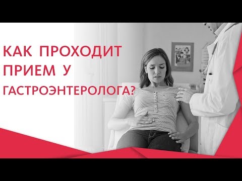 Прием у гастроэнтеролога. 🏥 Прием и методы диагностики у врача гастроэнтеролога. 12+