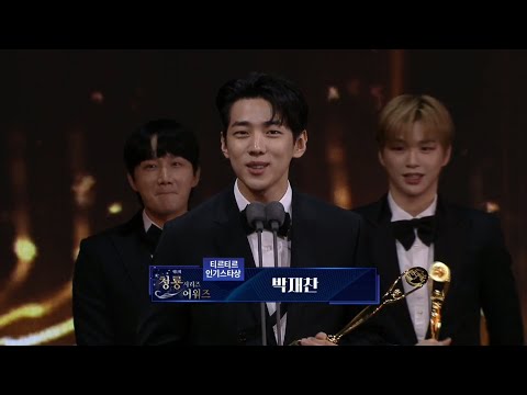 Capa de 제1회 청룡시리즈 인기상 박재찬 수상소감