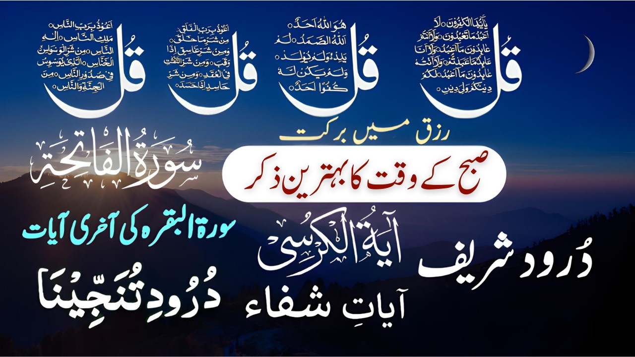 🔴LIVE Morning Wazifa | Surah Fatiha | Ayatul Kursi |Surah Baqarah |Darood Tanjeena | 4 Qul | Ep198