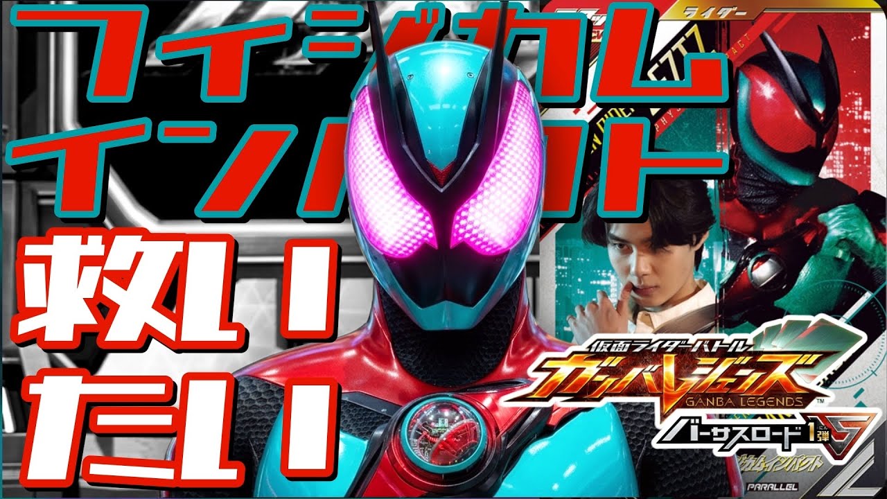 Ganbare Legends] I want to save Kamen Rider Zets Physical Impact
