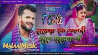 Dj Malaai Music (( Holi Song )) Hard Boss Dj Remix 🎶 Lalka Rang Dhaldi Gul Gulwa Me #KhesariLalYadav