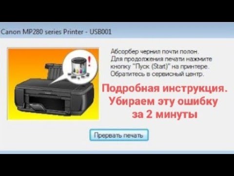 Что делать если абсорбер чернил почти полон Canon mp 495 ? Полная инструкция @EvgKrasnodar