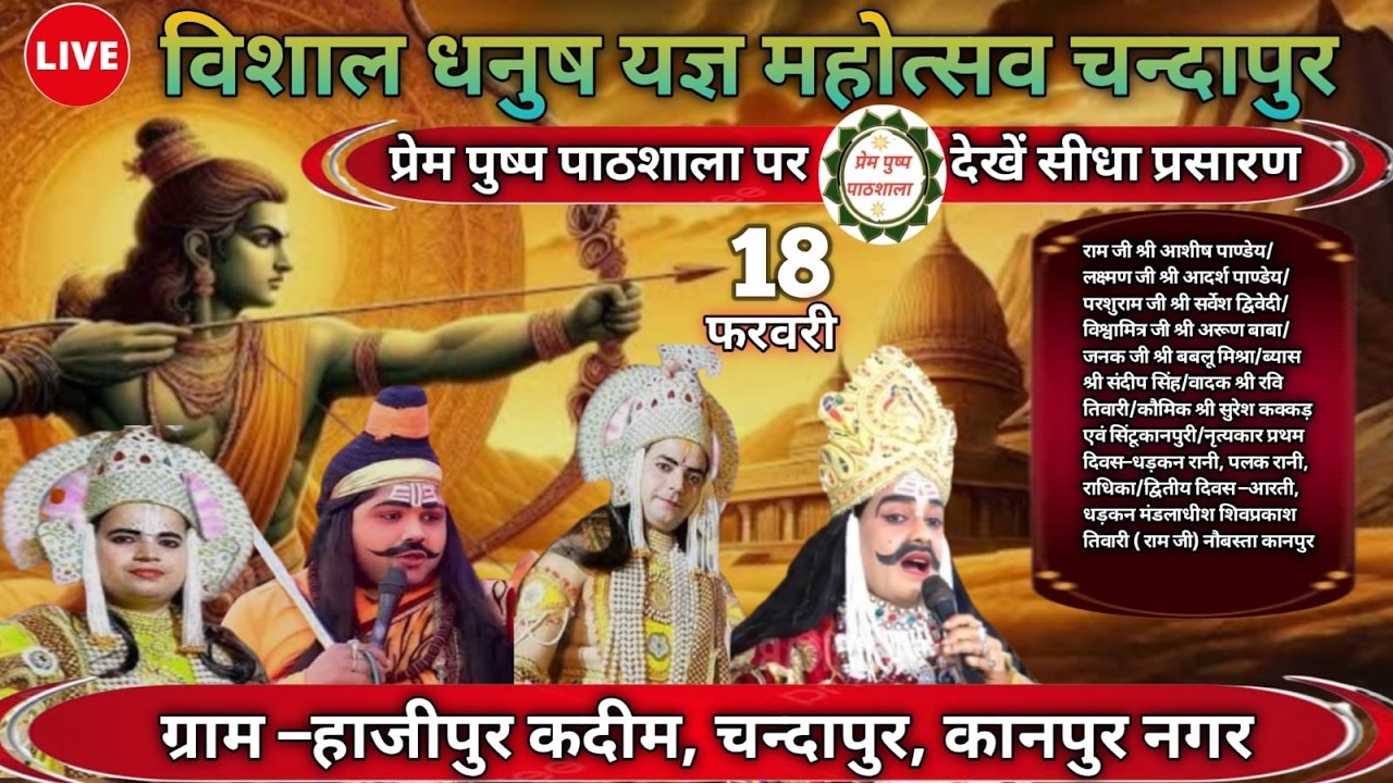 #LiveRamlila18/02/2026 चंदापुर कुड़नी  फतेहपुर