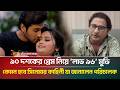 ৯০ দশকের প্রেম নিয়ে ‘লাভ ৯৬' মুভি, কেমন হবে সিনেমার কাহিনী যা জানালেন পরিচালক | ATN Bangla News