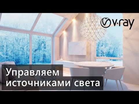 Video: V-Ray Guru V Moskvi