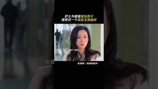 #妈妈向前冲 #秦海璐 #郭晓东 邻居为一己私利居然掉包孩子，导致一个家庭支离破碎!