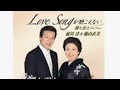 『Love Songが聴こえない』前川清&藤山直美 (cover)Hassy &amp; Ruco