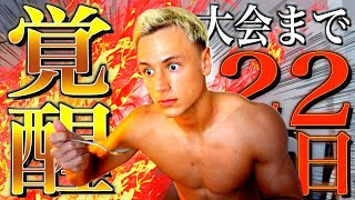 【覚醒】減量末期のヤンが〇〇を食べて完全にキマってしまった１日ルーティンがこちらw w w w