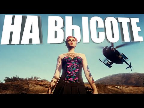 МАУГЛИ - НА ВЫСОТЕ (муз клип в GTA 5 ONLINE)