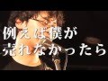 うみのて【例えば僕が売れなかったら】2012/12/17 下北沢シェルター