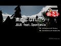 【カラオケ】素直になれたら / JUJU feat.Spontania