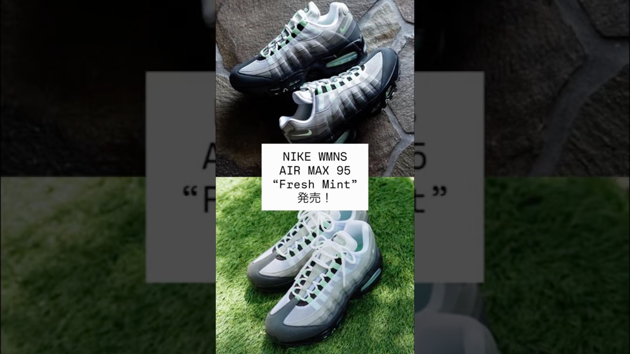 NIKE WMNS AIR MAX 95 “Fresh Mint” released! #sneakers #shorts 