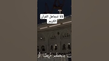 #اكسبلور #الله #لايك #تيك_توك #تلاوة_خاشعة #قرآن #القارئ #ياسر_الدوسري