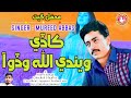 Kade wenden  mureed abbas sindhi song